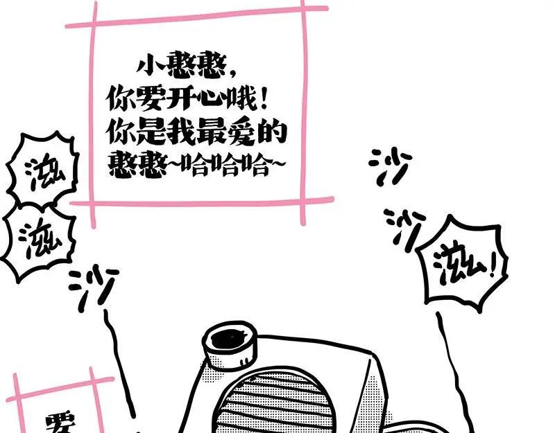 第408话 小狗心事（下） 第6页