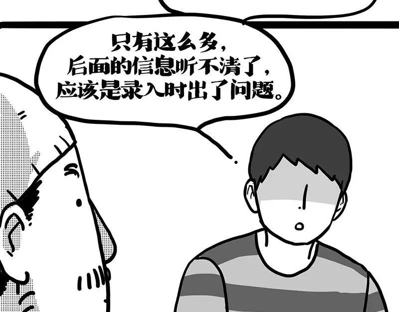 第408话 小狗心事（下） 第8页