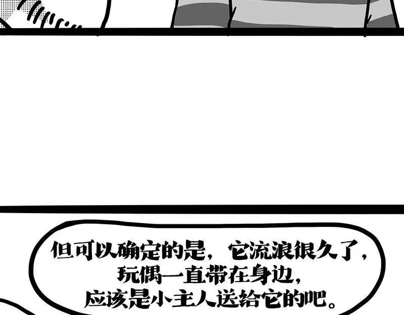第408话 小狗心事（下） 第9页