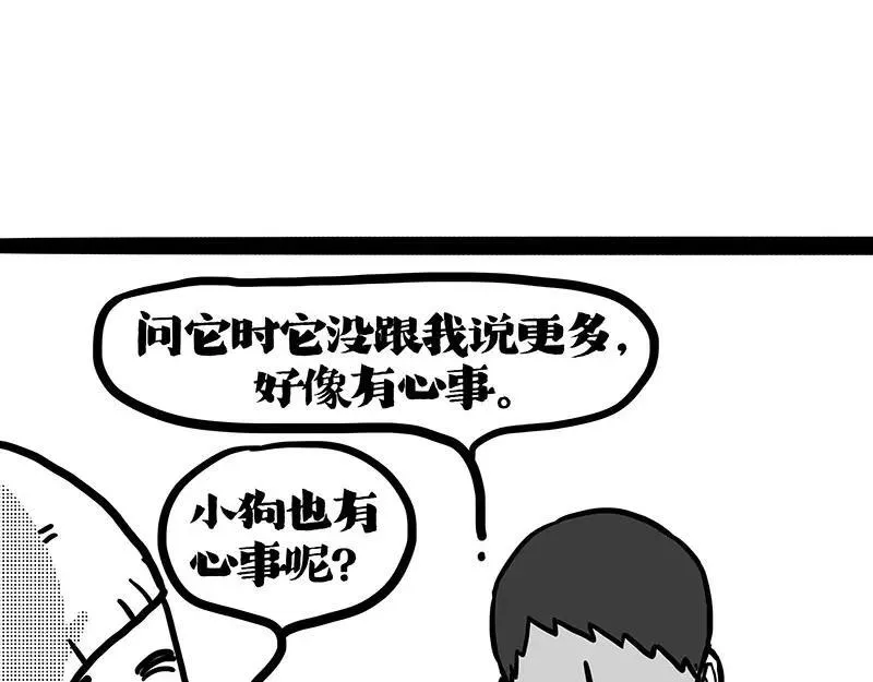第408话 小狗心事（下） 第11页