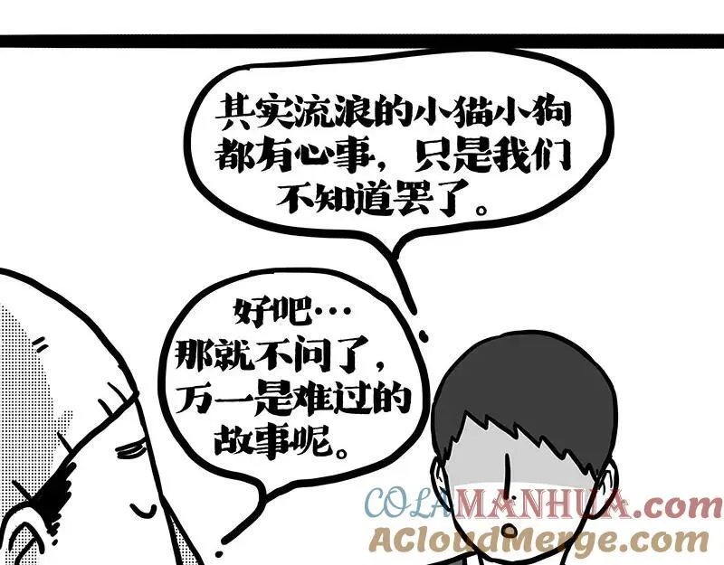 第408话 小狗心事（下） 第13页