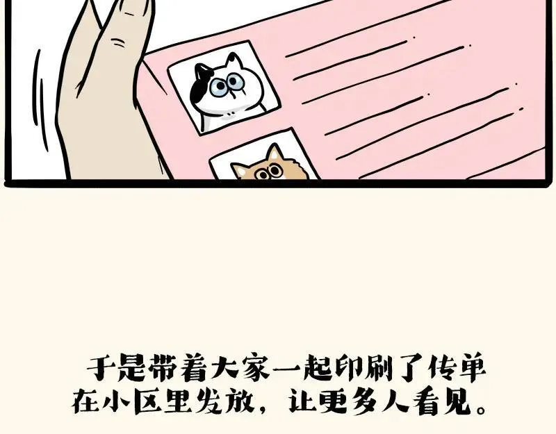 第410话 感情线大进展 第4页