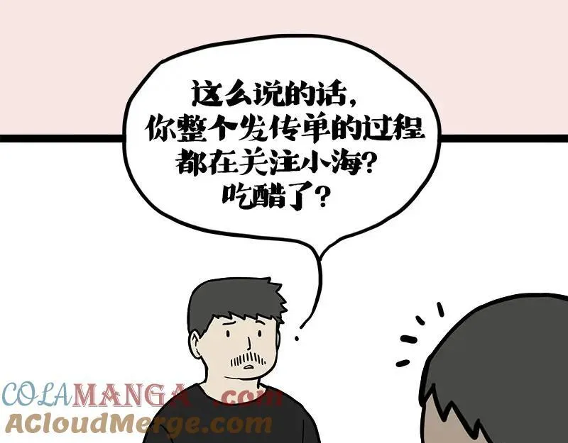 第410话 感情线大进展 第33页