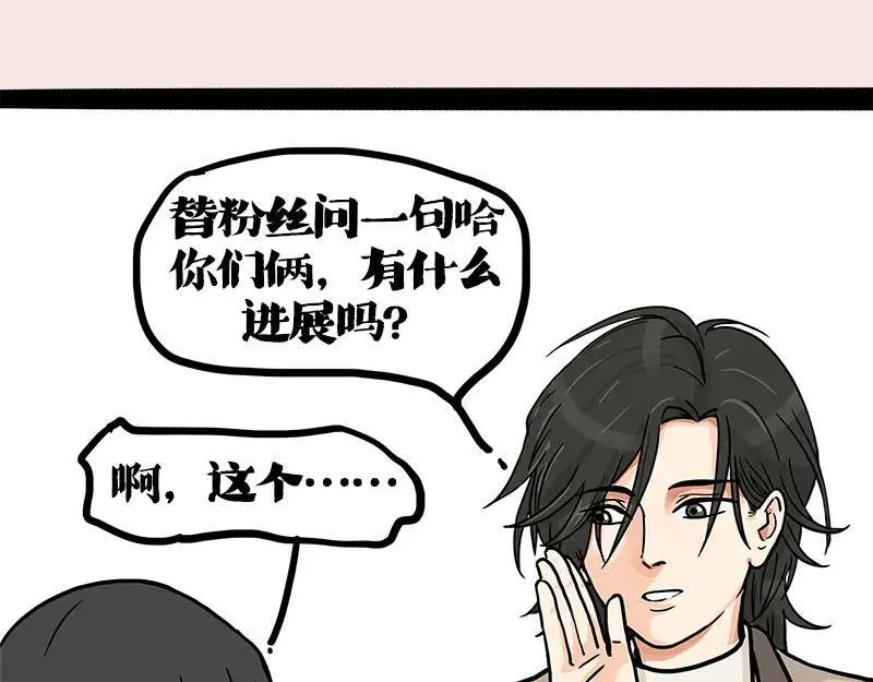 第410话 感情线大进展 第42页