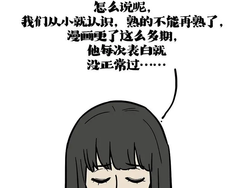 第410话 感情线大进展 第44页