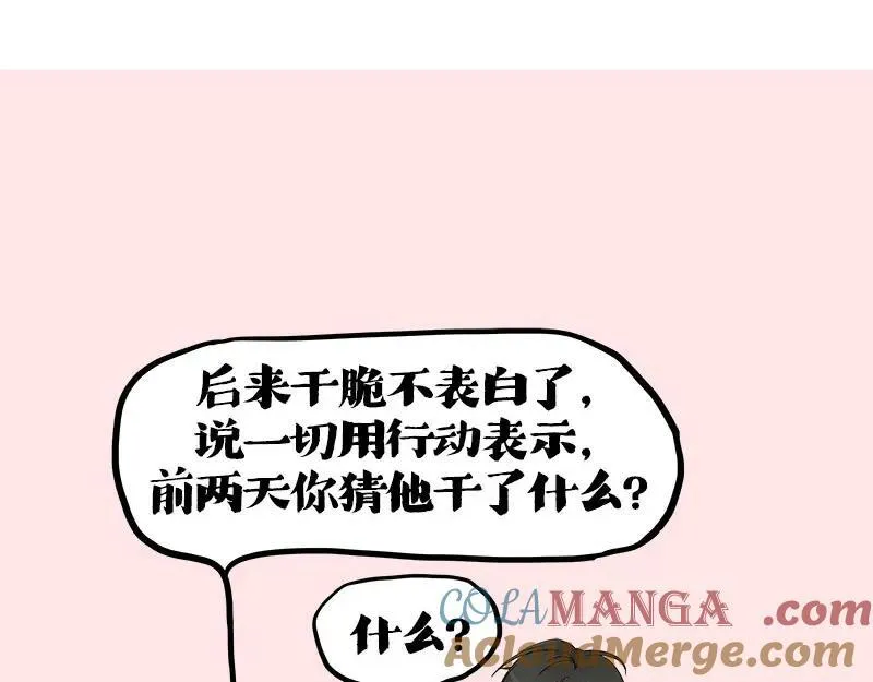第410话 感情线大进展 第53页