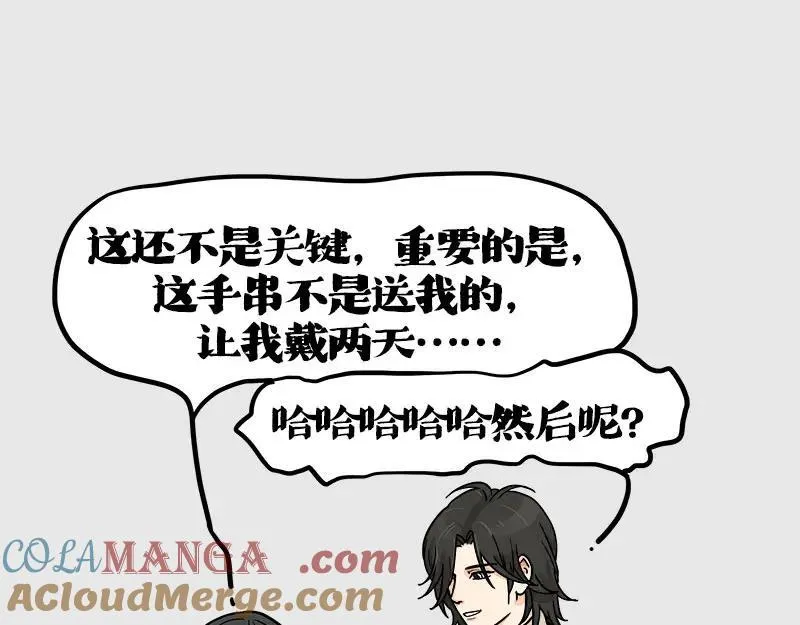 第410话 感情线大进展 第57页