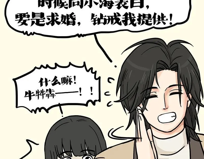 第410话 感情线大进展 第75页