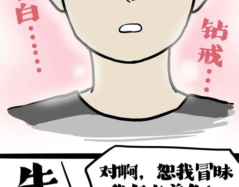 第410话 感情线大进展 第78页