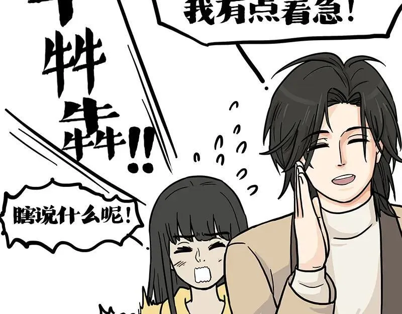 第410话 感情线大进展 第79页