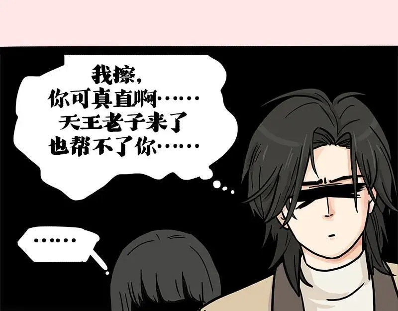 第410话 感情线大进展 第88页