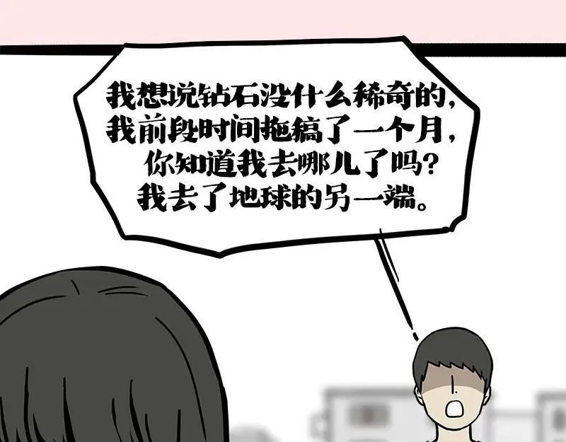 第410话 感情线大进展 第94页