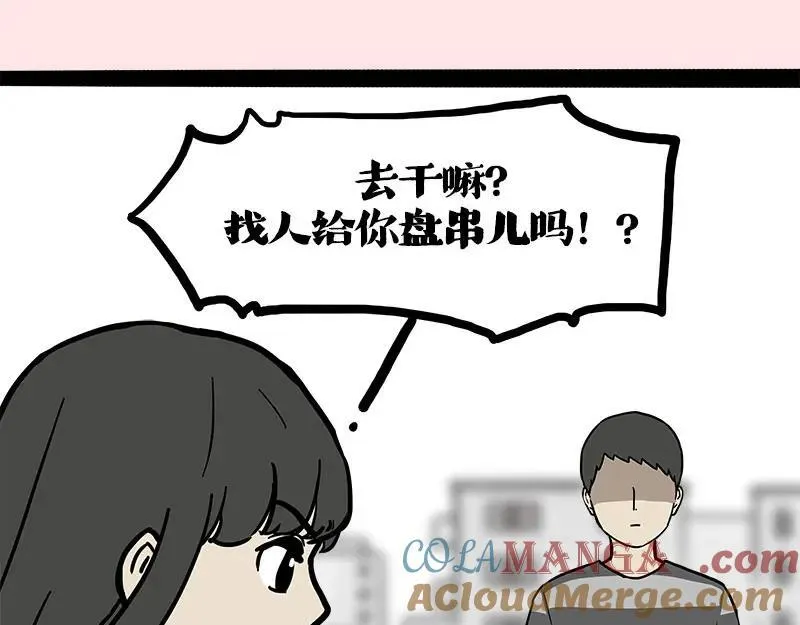 第410话 感情线大进展 第97页