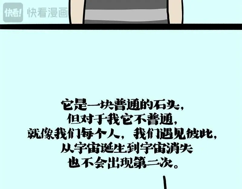 第410话 感情线大进展 第102页