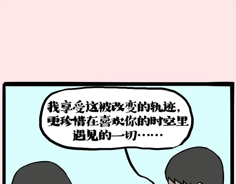 第410话 感情线大进展 第106页