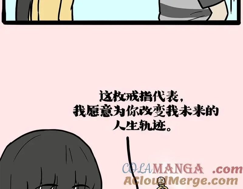 第410话 感情线大进展 第109页