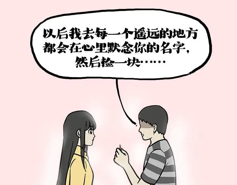 第410话 感情线大进展 第111页