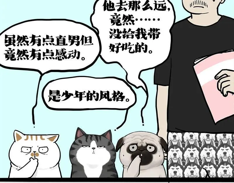 第410话 感情线大进展 第115页