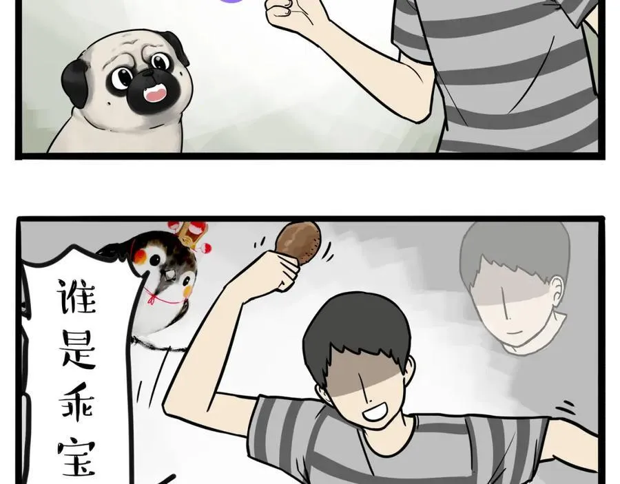 第411话 有人欢喜有人忧 第20页