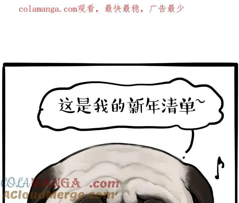 第412话 新年计划清单 第1页