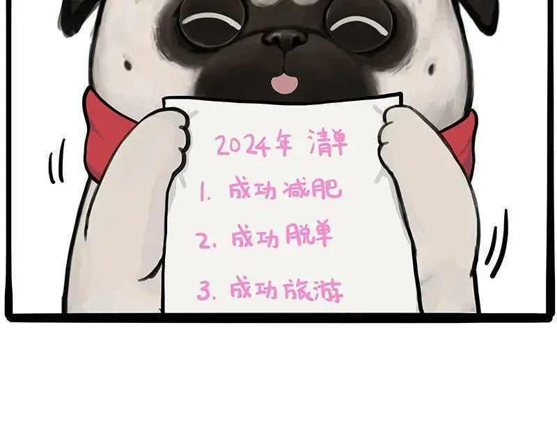 第412话 新年计划清单 第2页