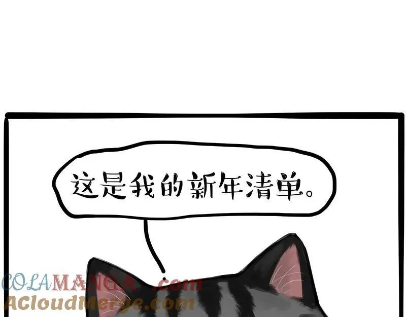 第412话 新年计划清单 第3页