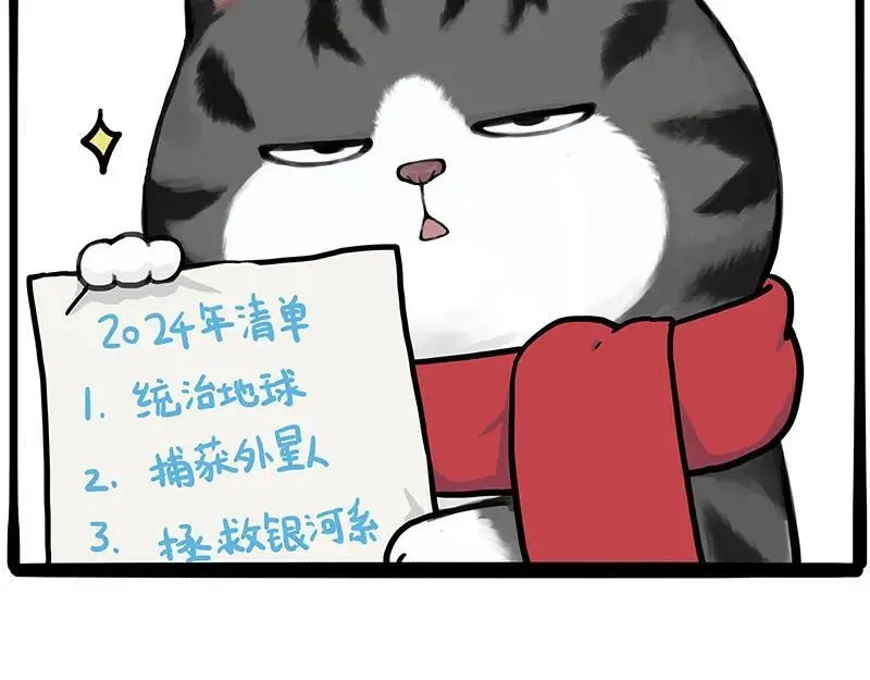 第412话 新年计划清单 第4页