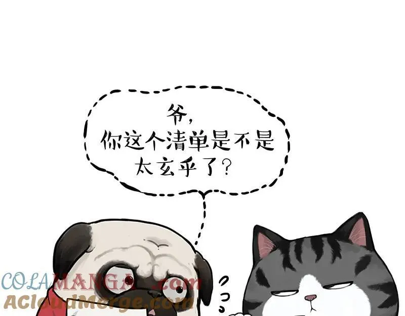 第412话 新年计划清单 第5页