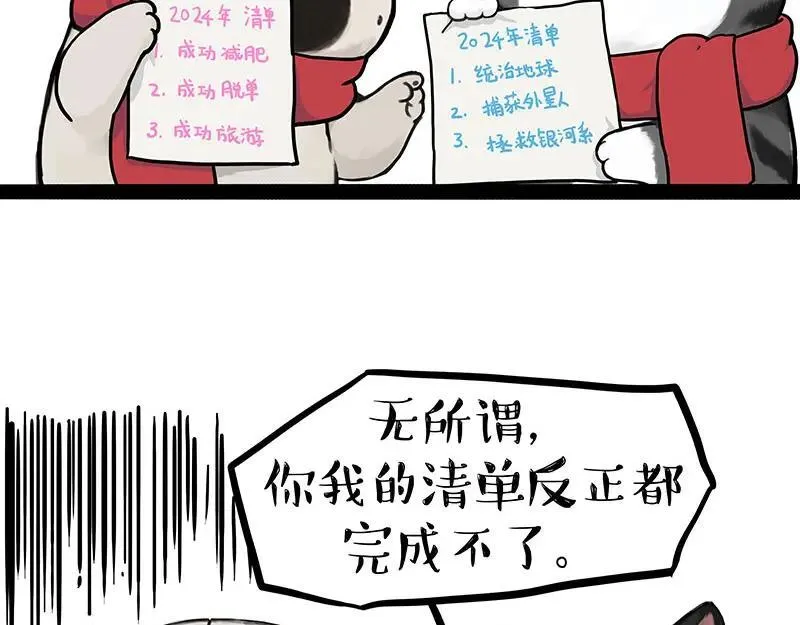 第412话 新年计划清单 第6页