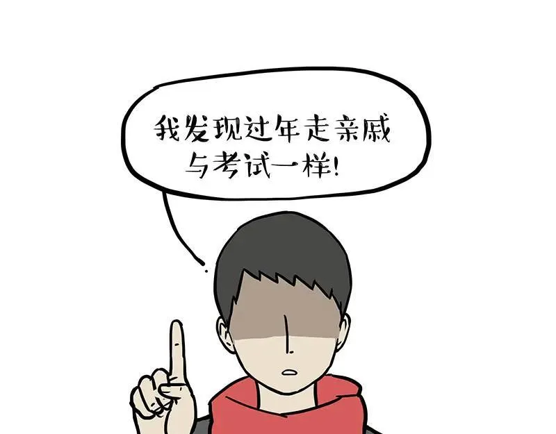 第412话 新年计划清单 第8页