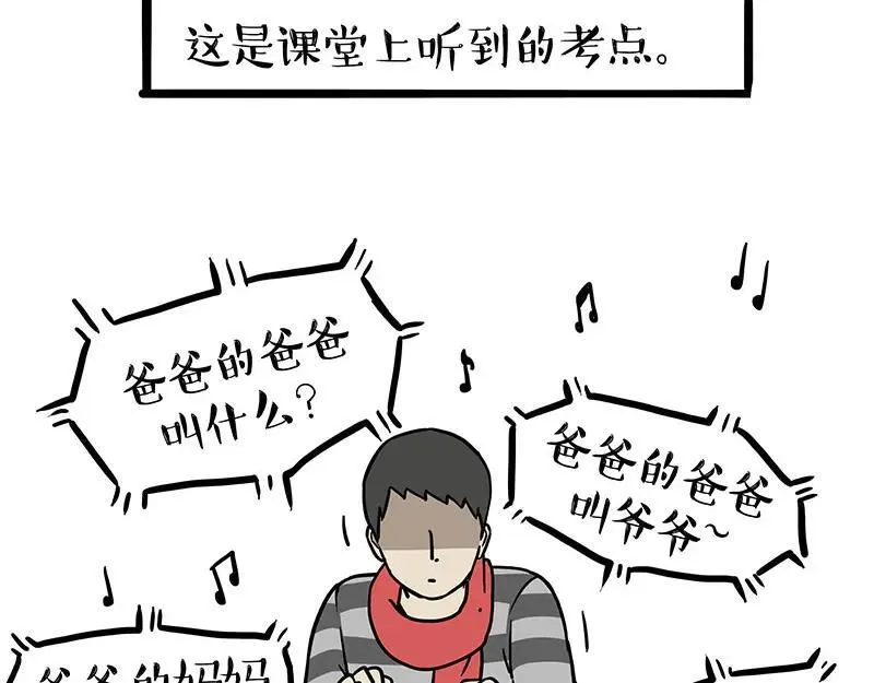 第412话 新年计划清单 第10页