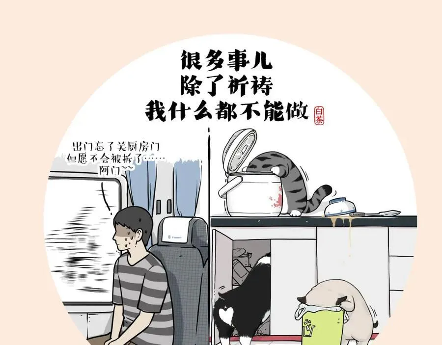 第412话 新年计划清单 第20页