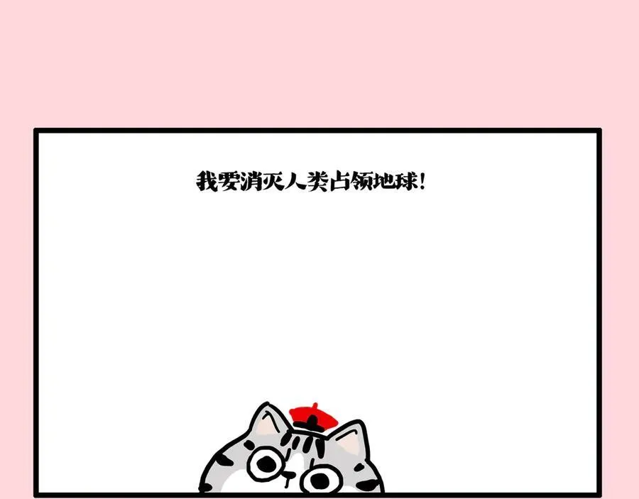 第414话 占领地球计划 第3页