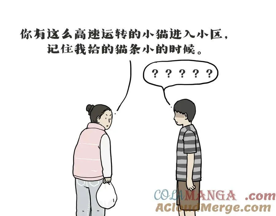 第417话 帅哥你谁 第25页