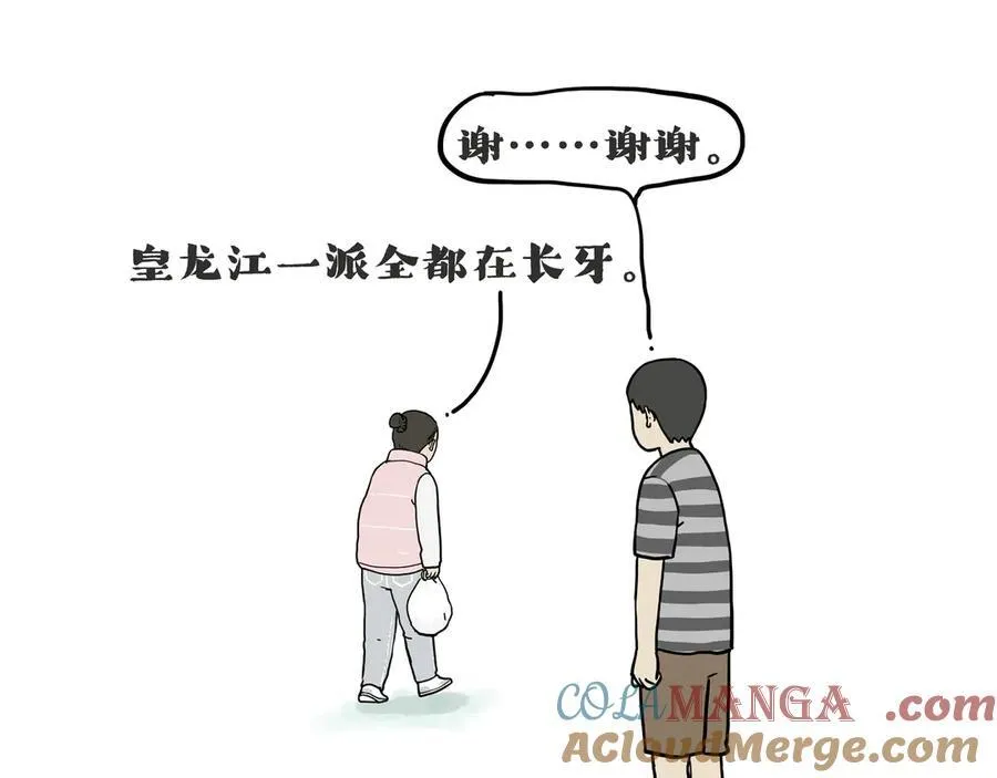 第417话 帅哥你谁 第27页