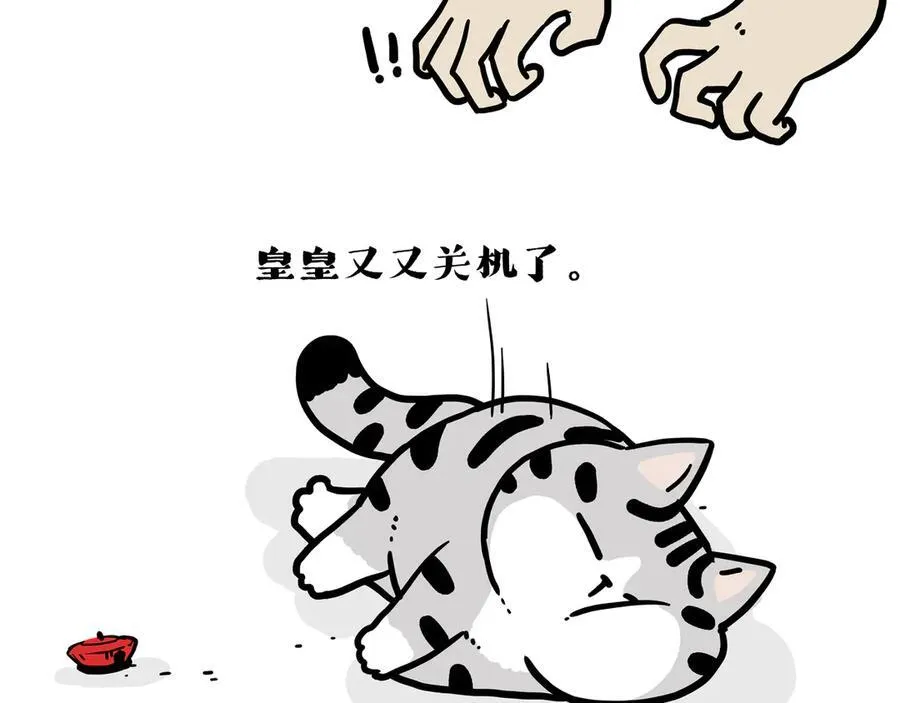 第418话 强制开机 第9页