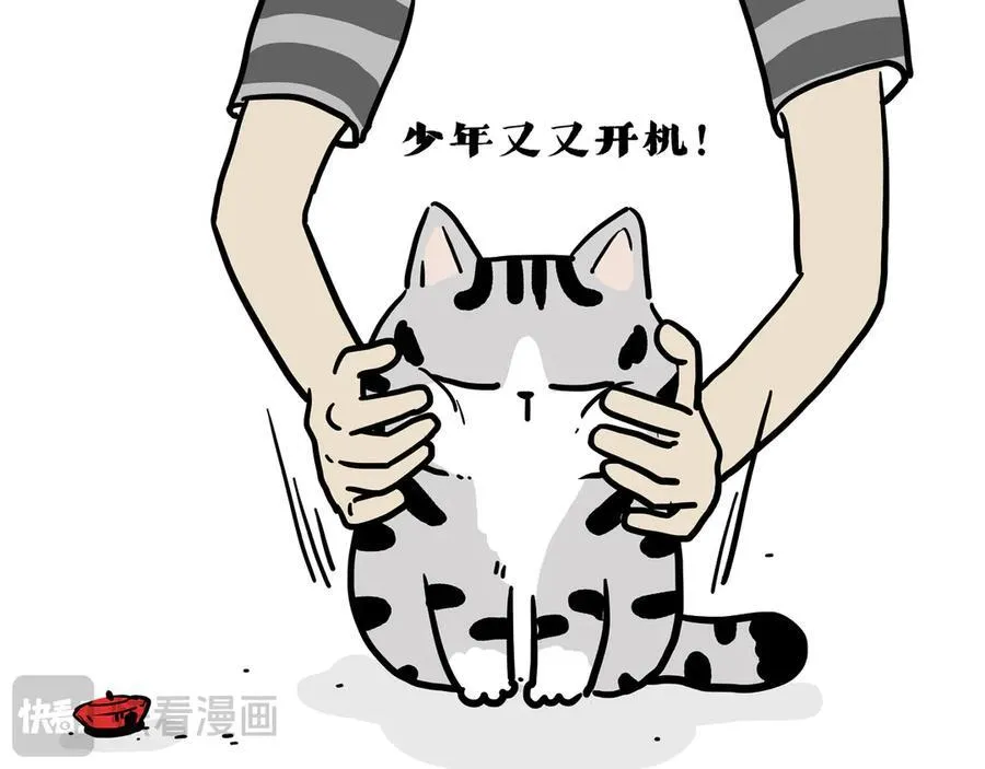 第418话 强制开机 第11页