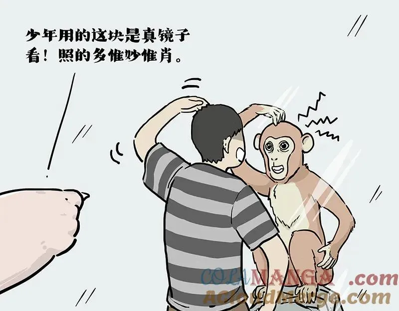 第419话 魔镜 第11页