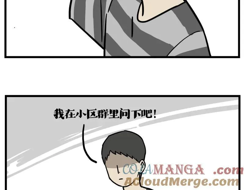 第423话 卡沙不拦卡 第3页