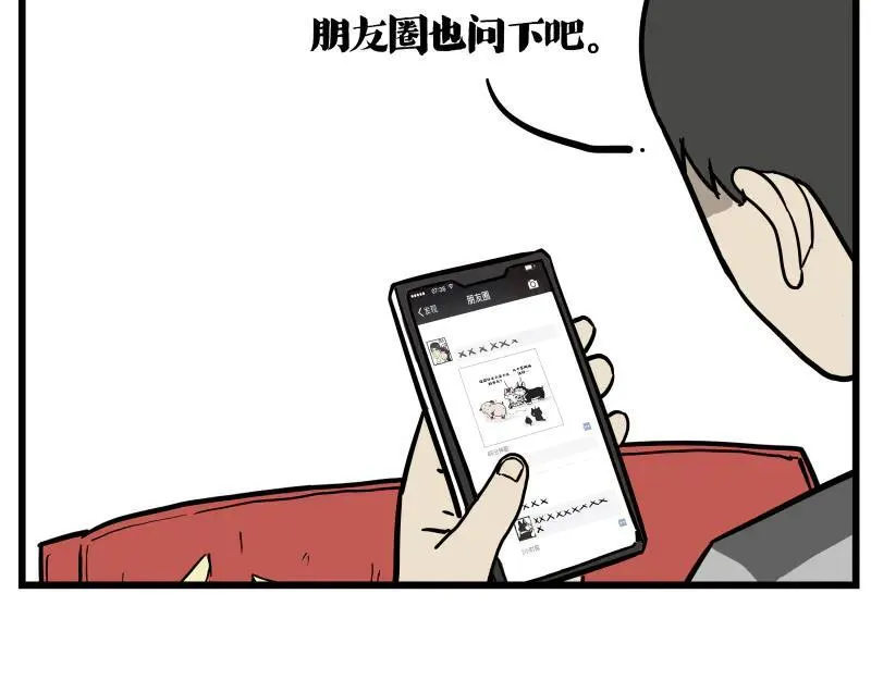 第423话 卡沙不拦卡 第6页