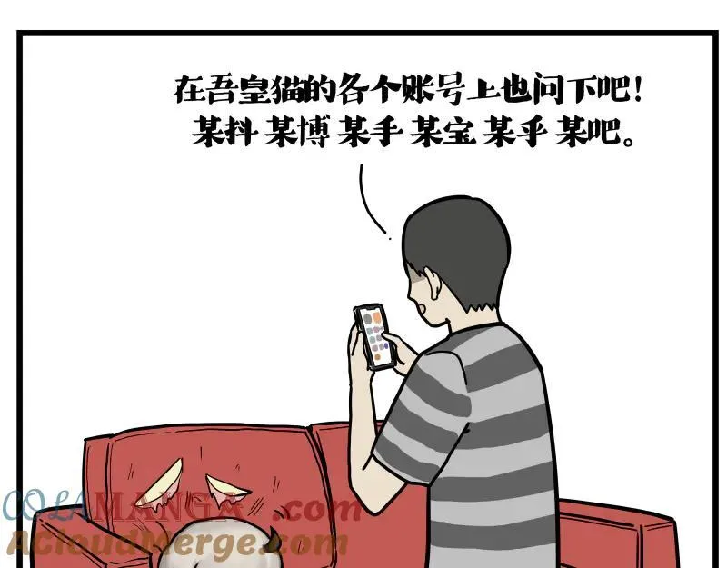 第423话 卡沙不拦卡 第7页