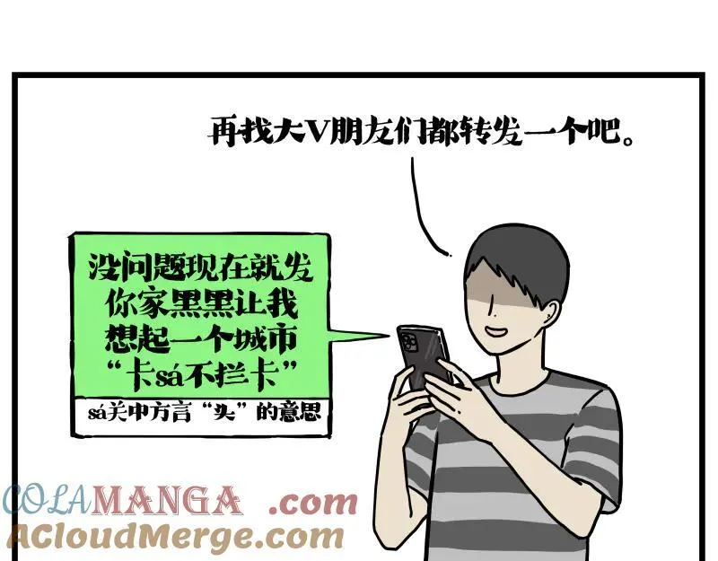 第423话 卡沙不拦卡 第9页
