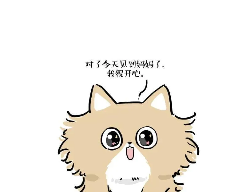 第424话 话痨小猫 第27页