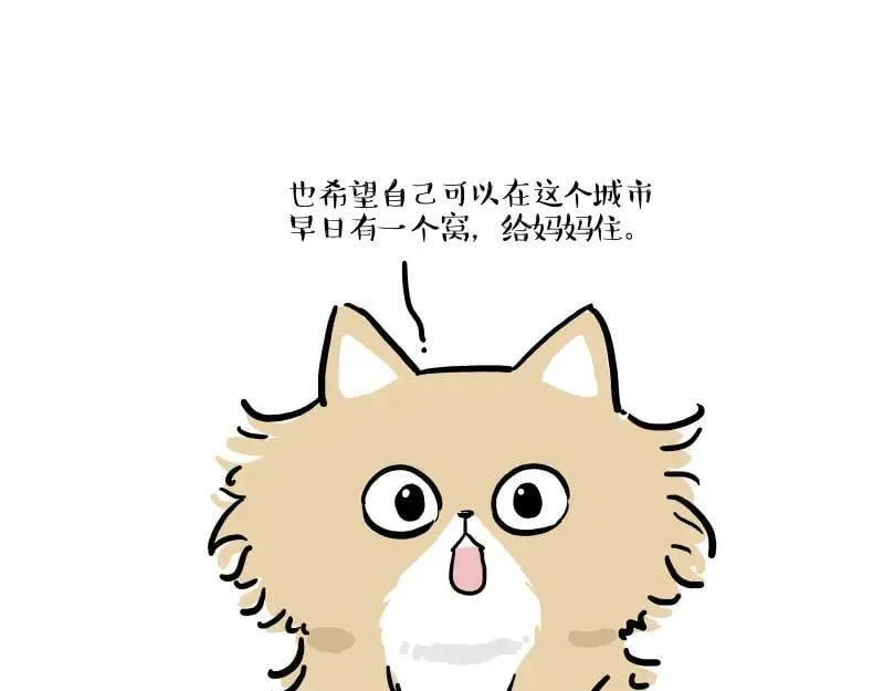 第424话 话痨小猫 第33页