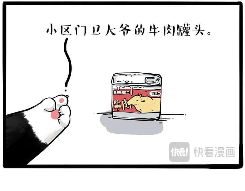 第425话 开门大吉 第8页