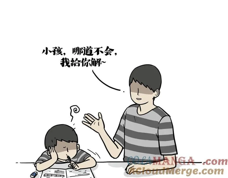 第426话 小鬼 第11页