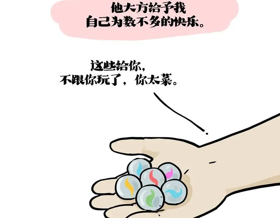 第426话 小鬼 第20页