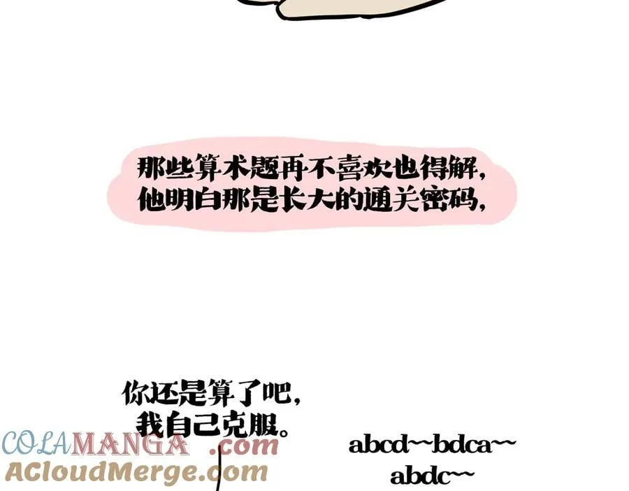 第426话 小鬼 第21页