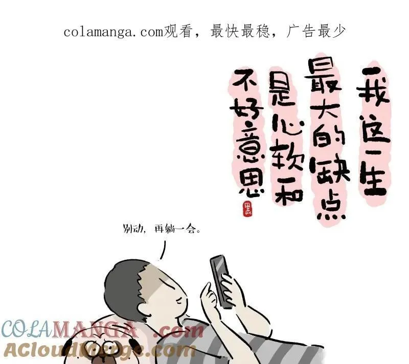 第427话 巴扎黑的汪言妄语 第1页