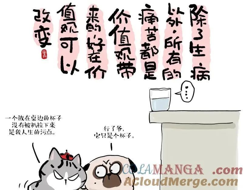 第427话 巴扎黑的汪言妄语 第3页